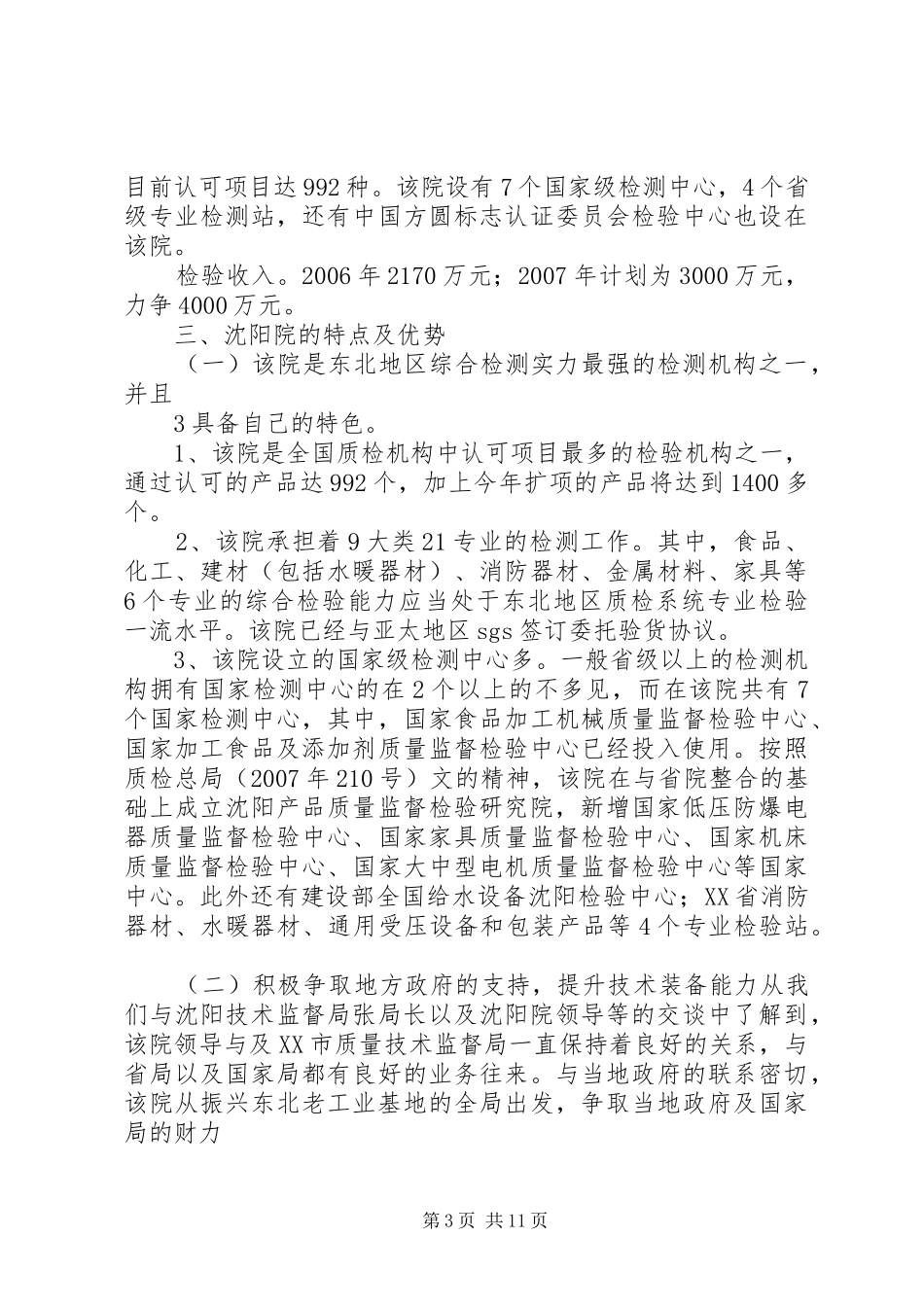 杨建江沈阳考察学习调研报告修改924_第3页