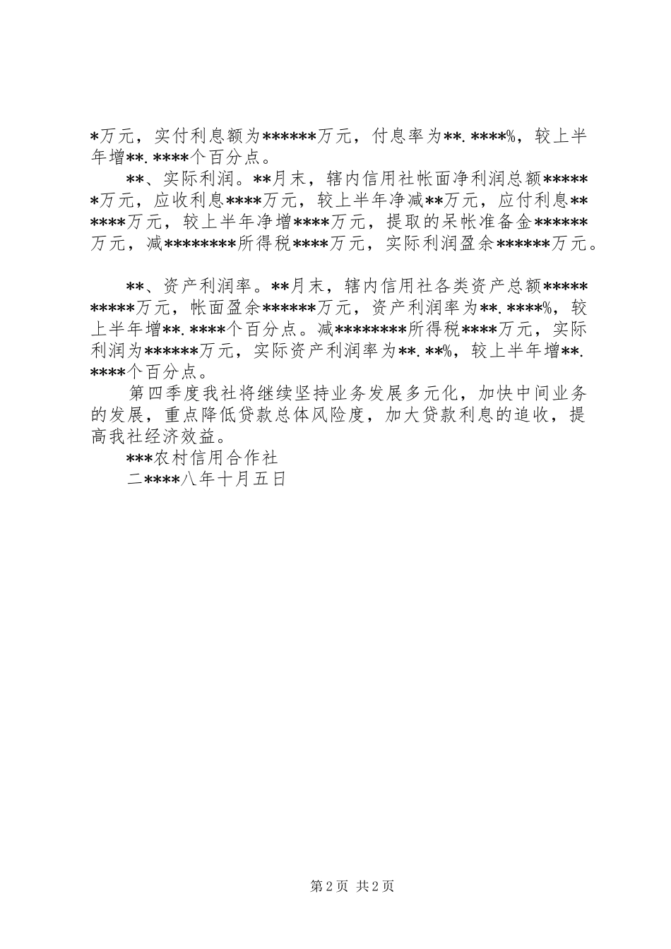 杨寨镇第三季度社会治安情况分析报告_第2页