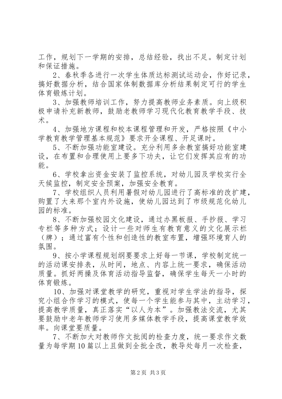杨庄联小教育督导整改报告_第2页