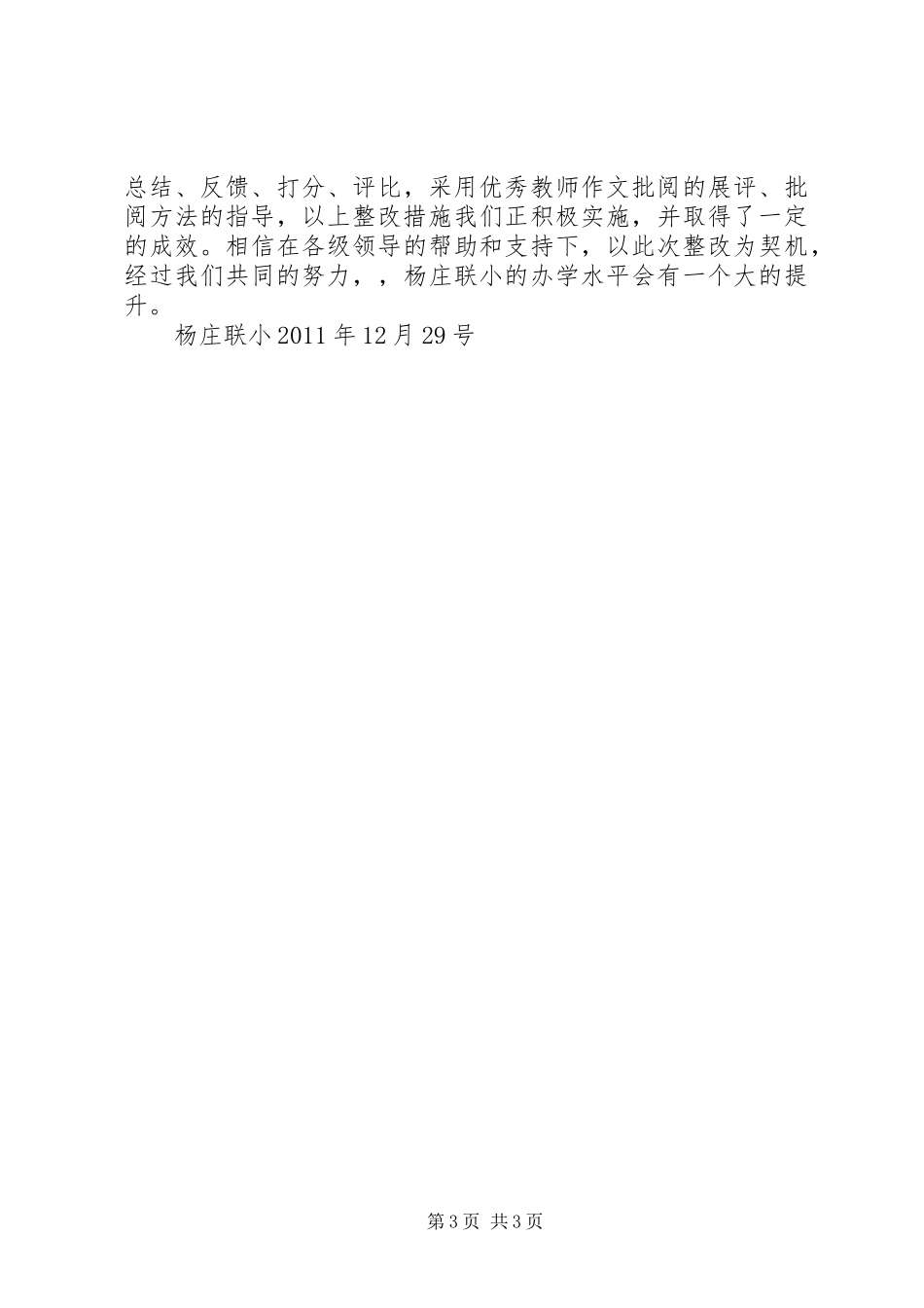 杨庄联小教育督导整改报告_第3页