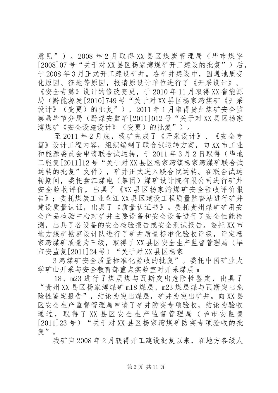 杨家湾煤矿煤炭生产许可证现场验收汇报材料_第2页