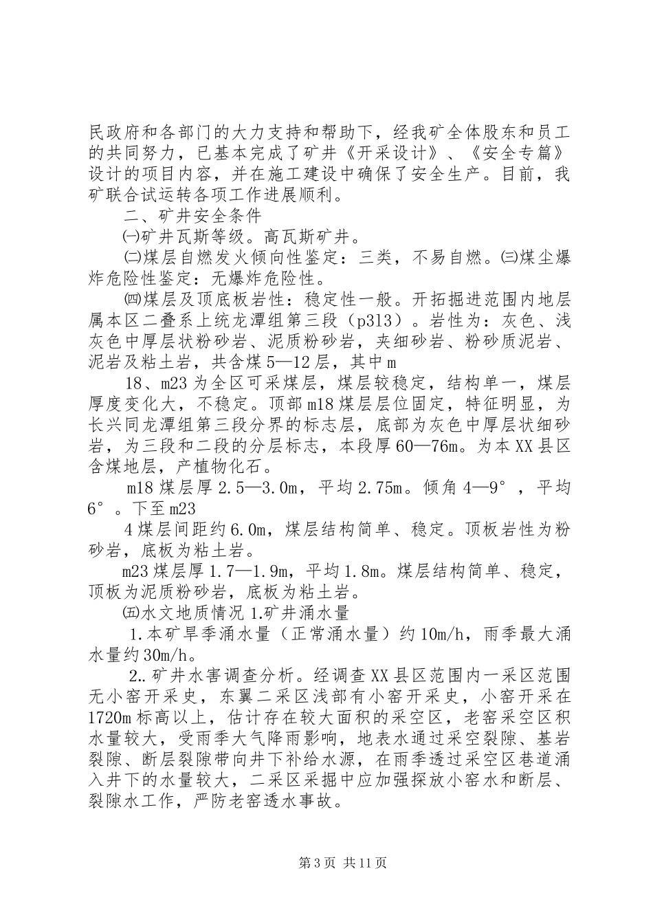 杨家湾煤矿煤炭生产许可证现场验收汇报材料_第3页