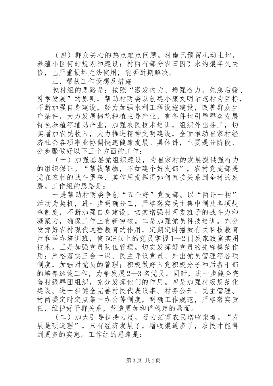 杨庄村驻村帮扶工作调研报告(精)_第3页