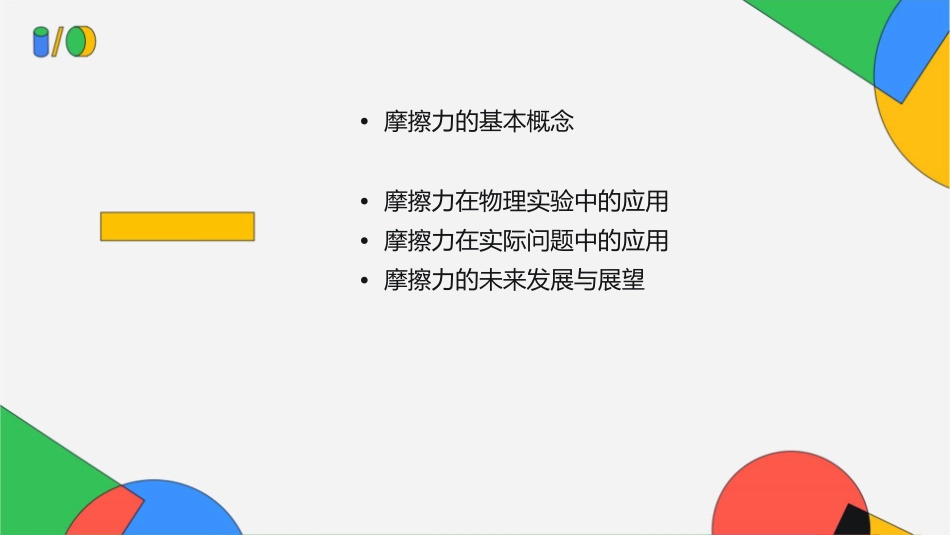 高一摩擦力赛课优质课精品课课件_第2页