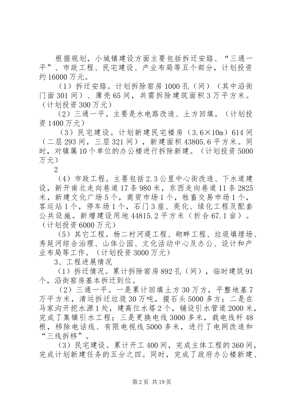 杨家园则调研报告_第2页