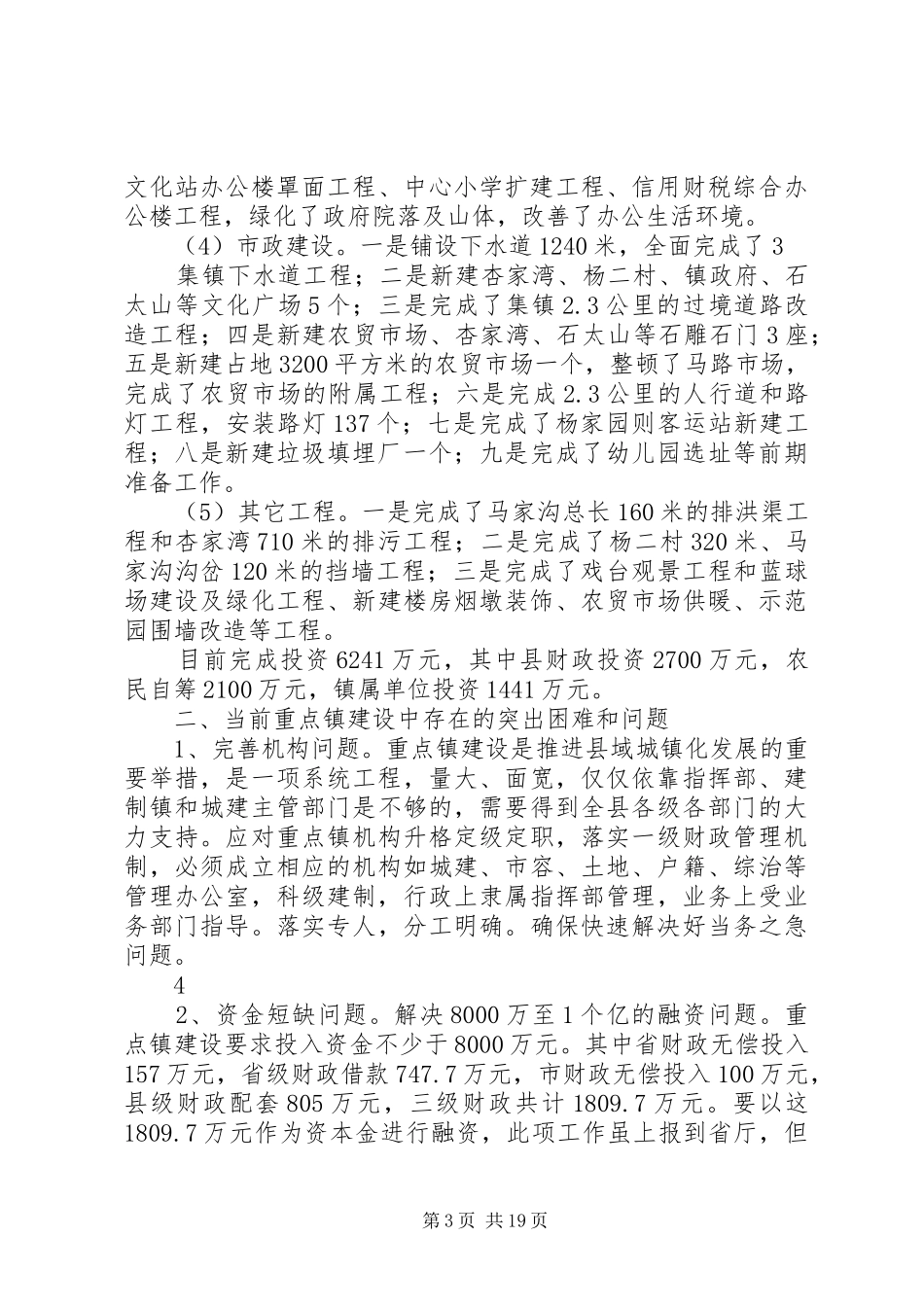 杨家园则调研报告_第3页