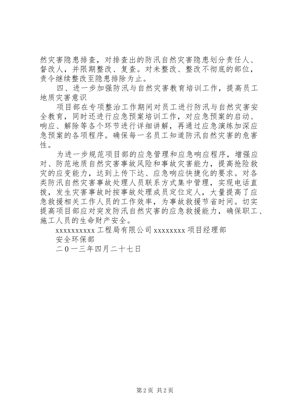 杨家湾小学关于地质灾害隐患排查情况的报告_第2页