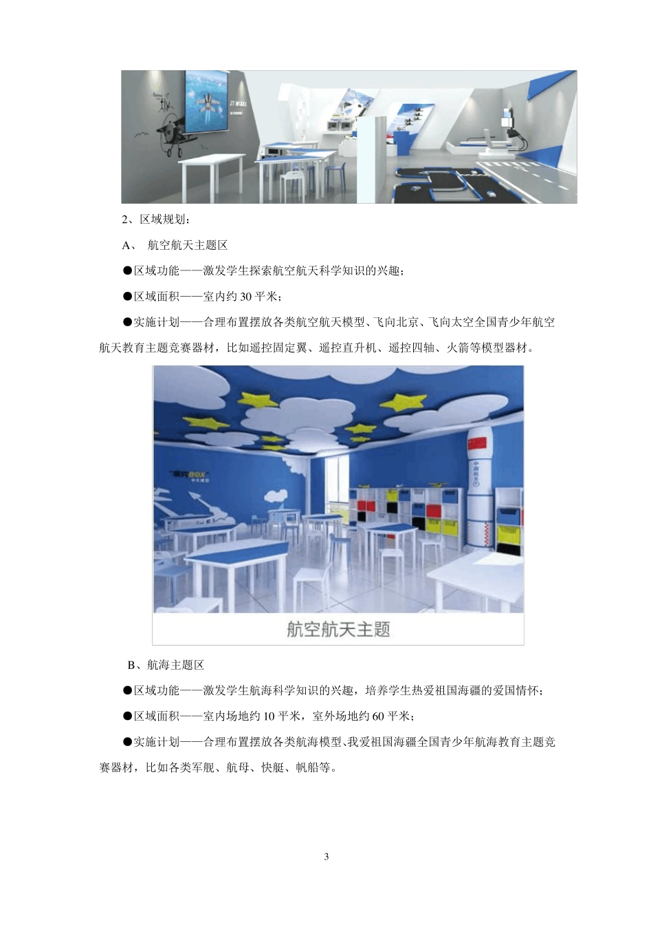 创客空间科技教室建设方案_第3页