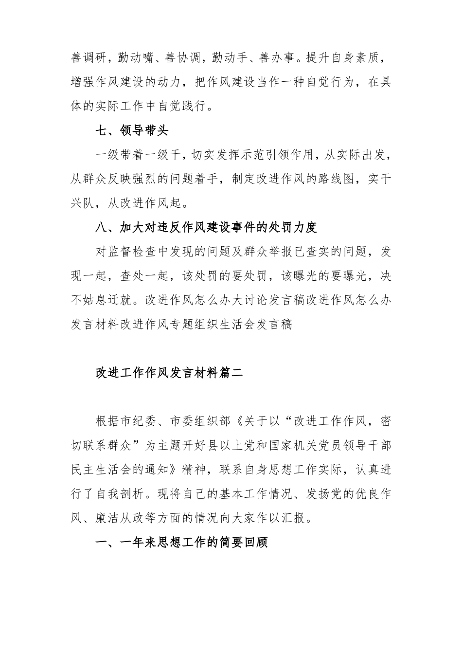 改进工作作风交流发言范文三篇_第3页