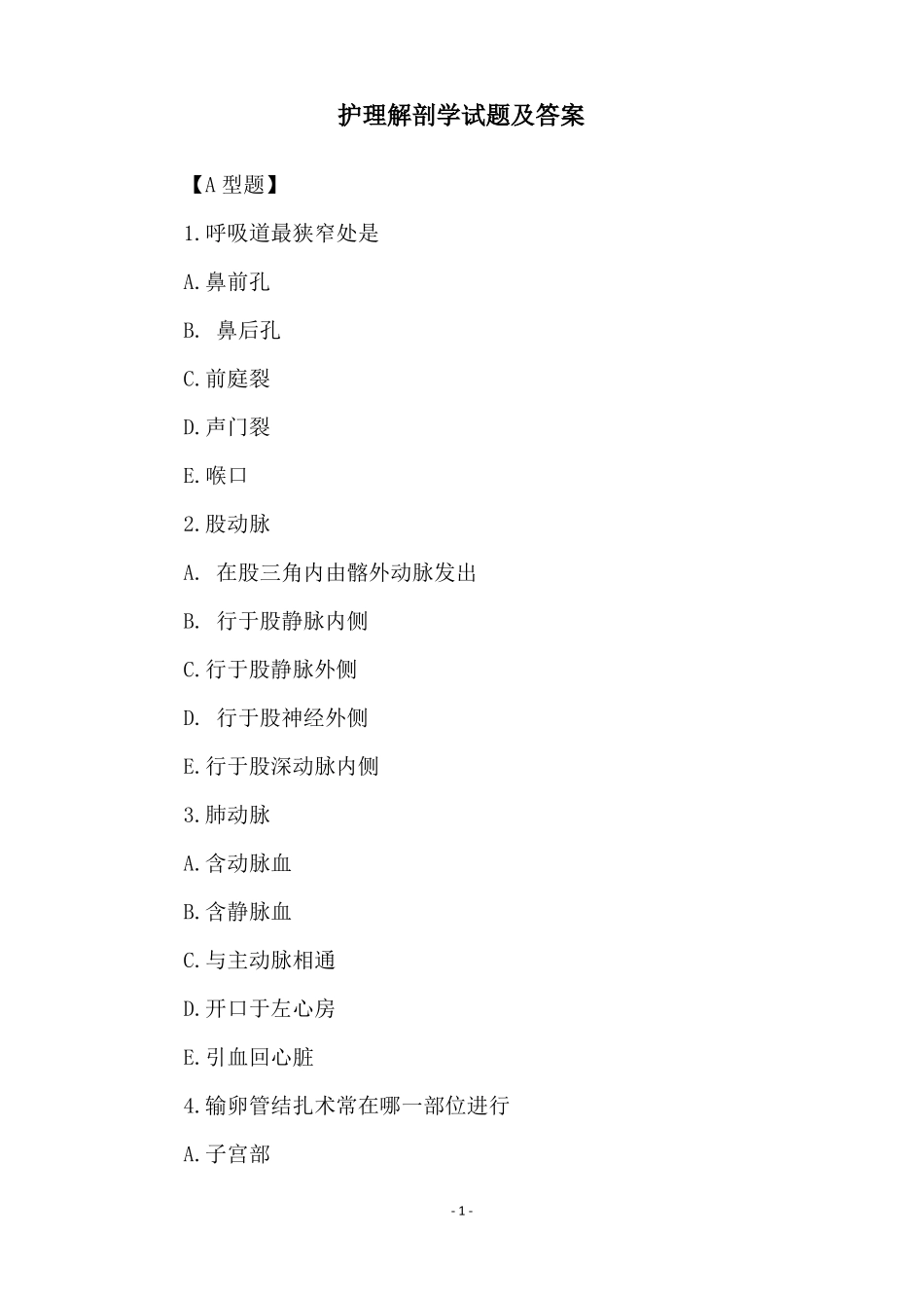 护理解剖学试题及答案_第1页
