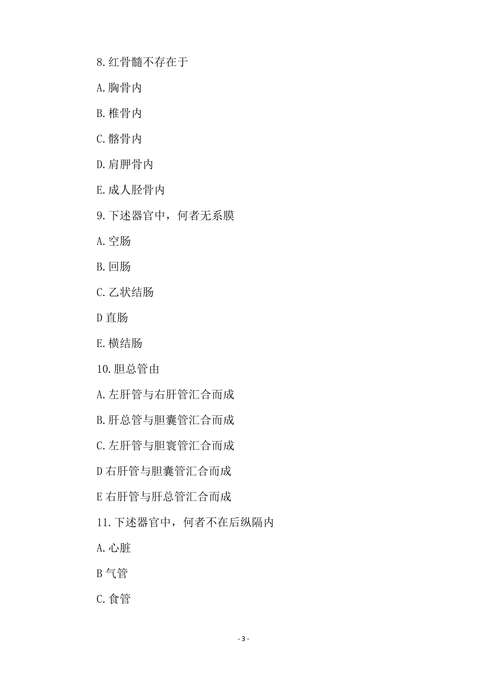 护理解剖学试题及答案_第3页