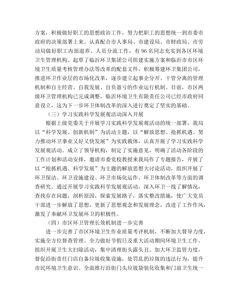 环境卫生管理局2020年上半年工作总结 _第2页