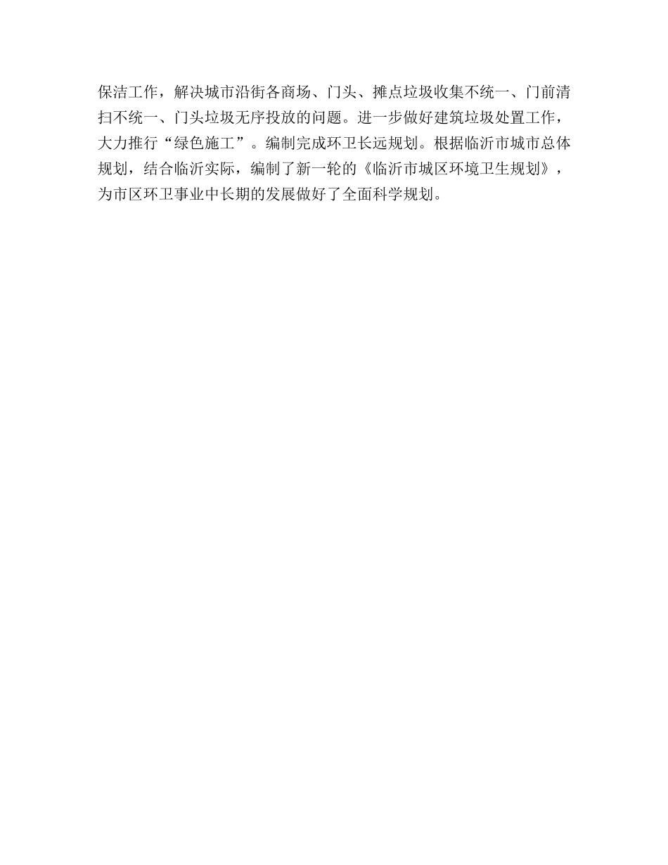 环境卫生管理局2020年上半年工作总结 _第3页