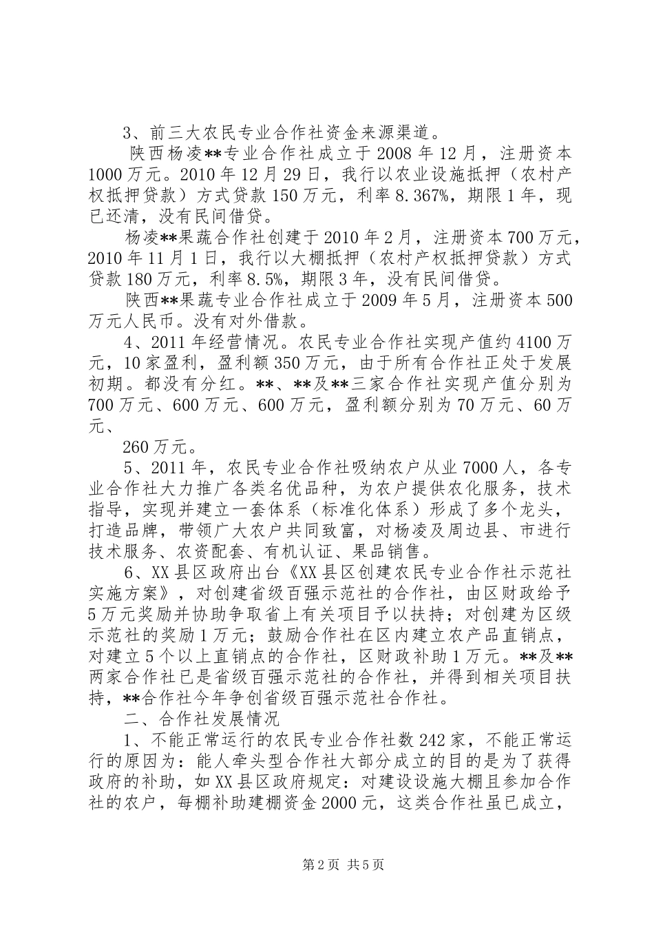 杨凌农民专业合作社调研报告_第2页
