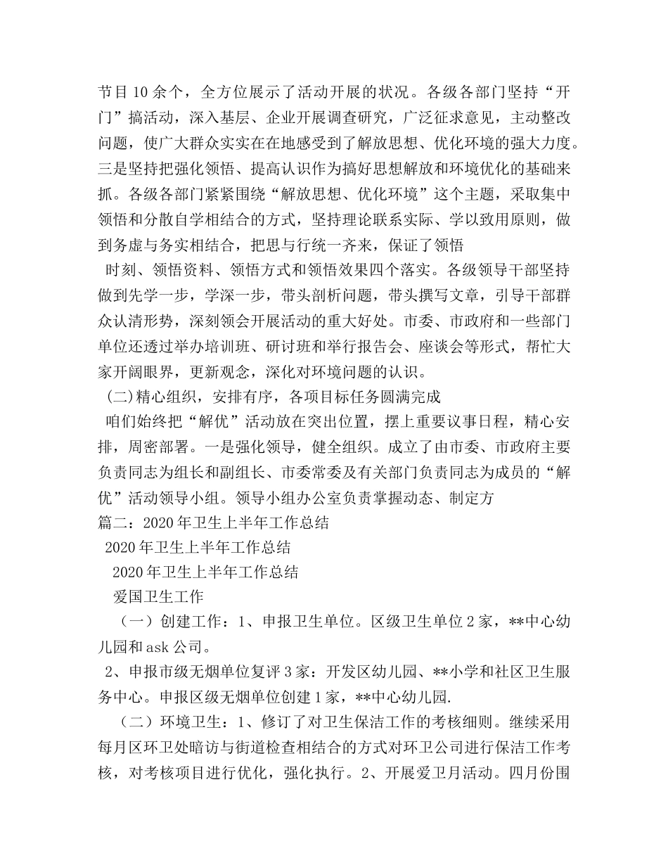 环境卫生队2020年上半年工作总结 _第2页
