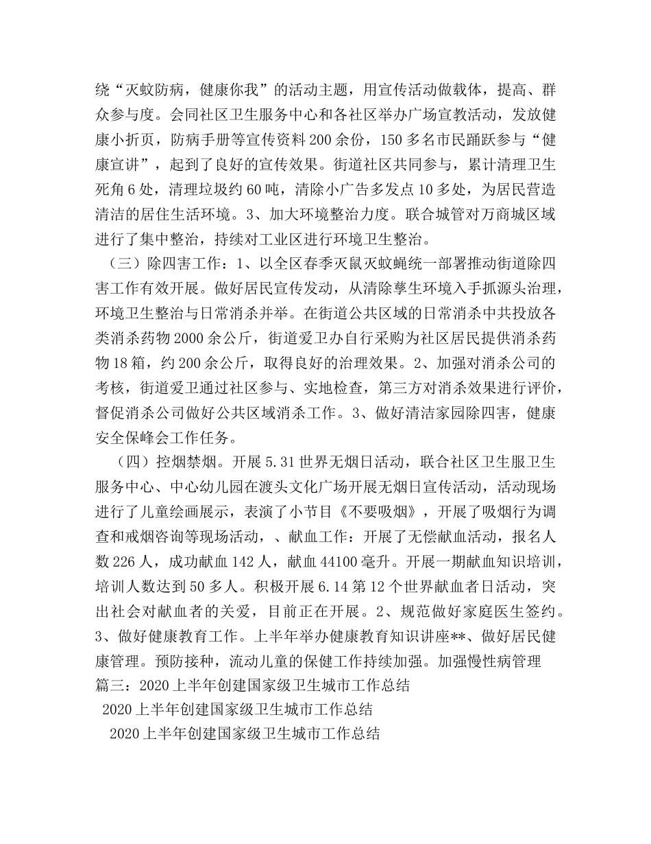 环境卫生队2020年上半年工作总结 _第3页