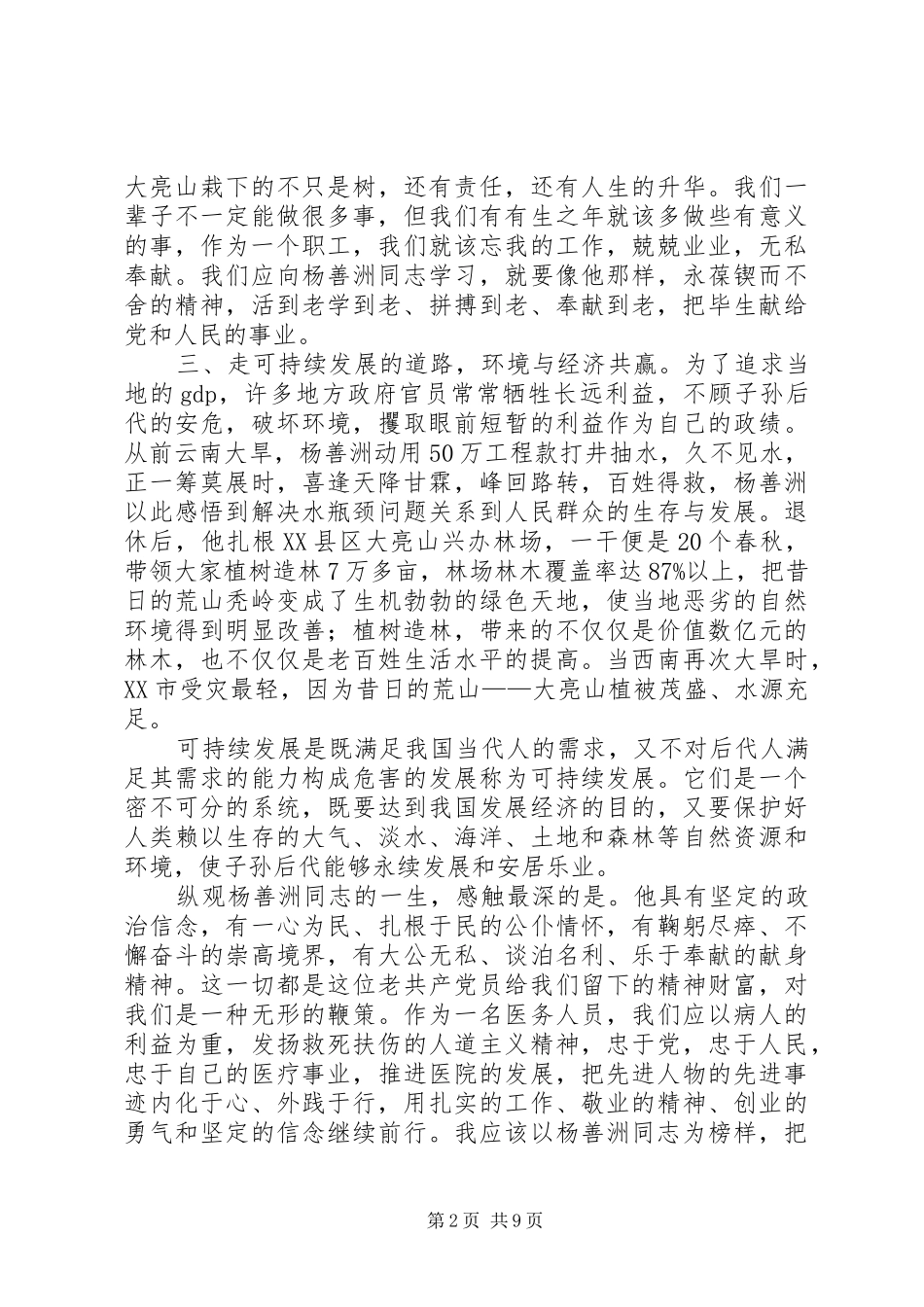 杨善洲思想汇报_第2页