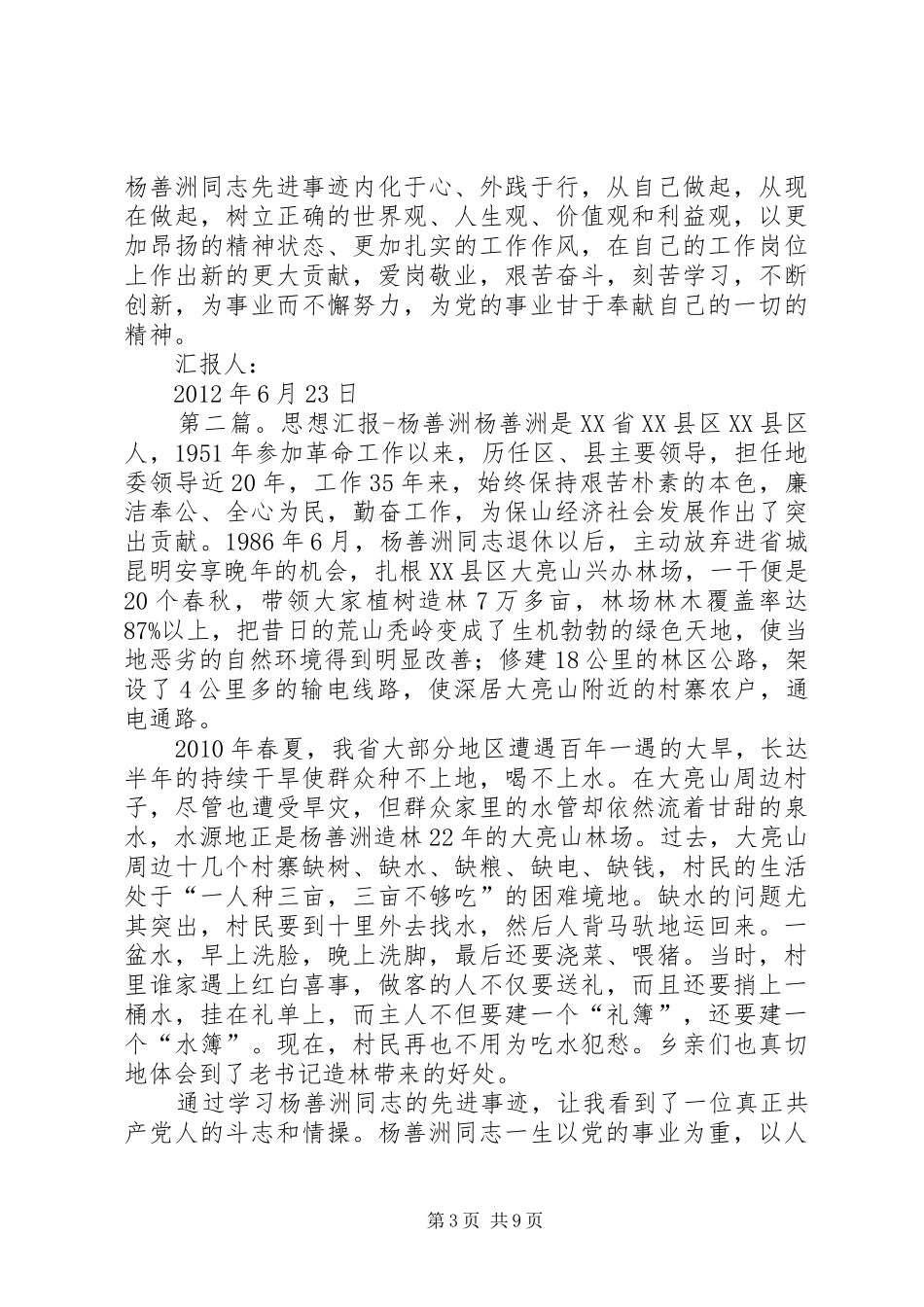 杨善洲思想汇报_第3页