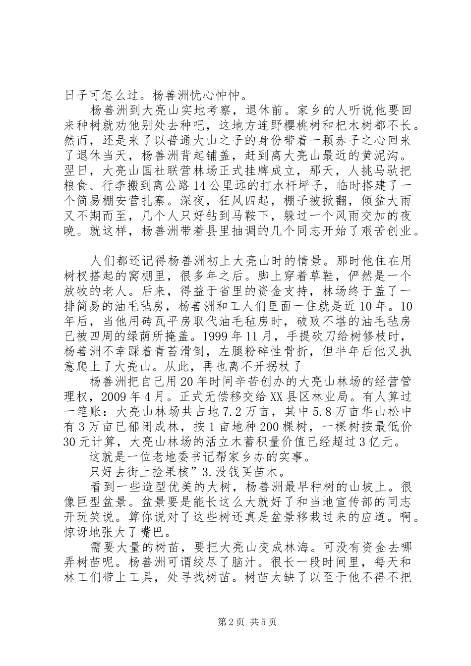 杨善洲事迹报告范文_第2页