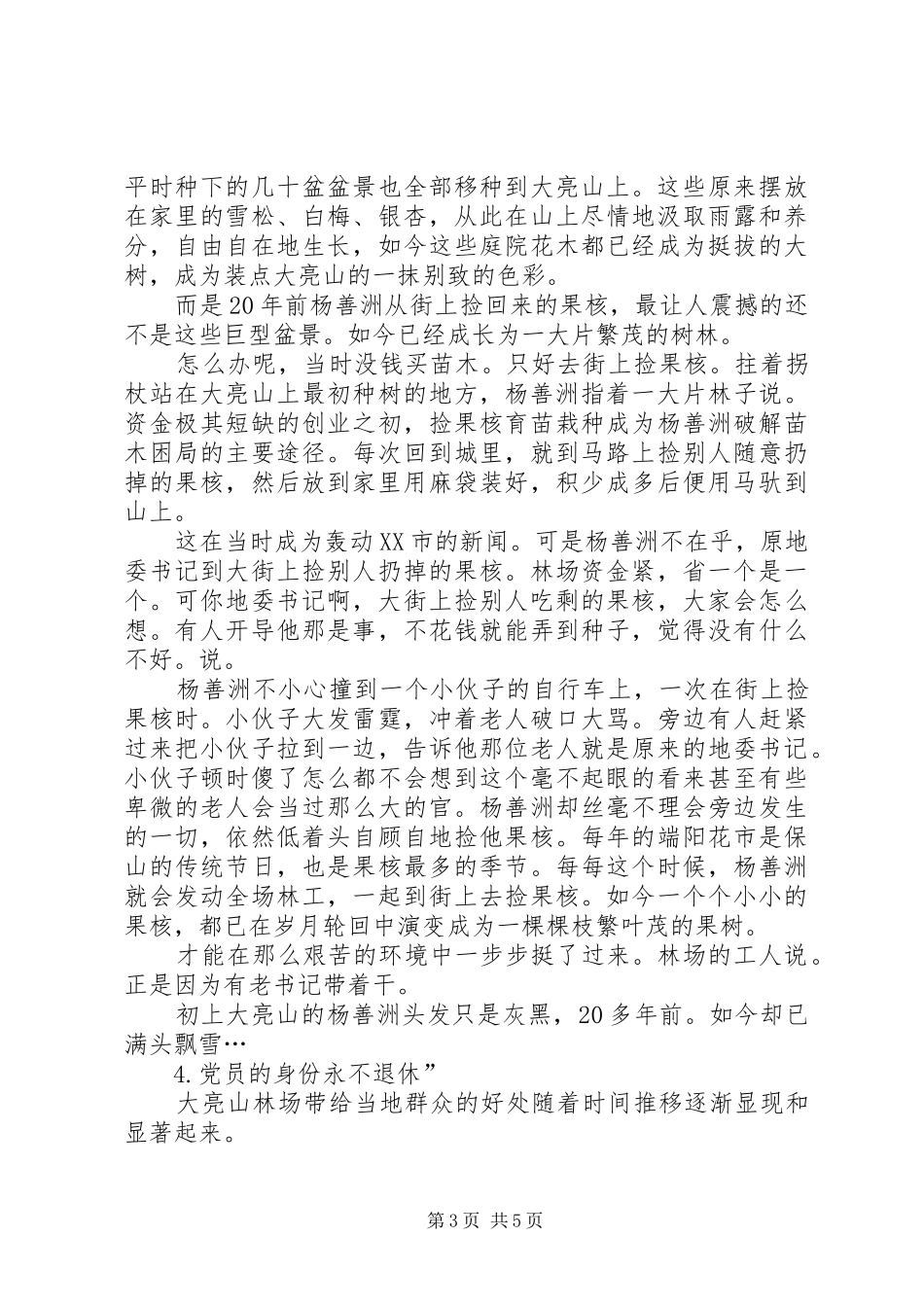 杨善洲事迹报告范文_第3页
