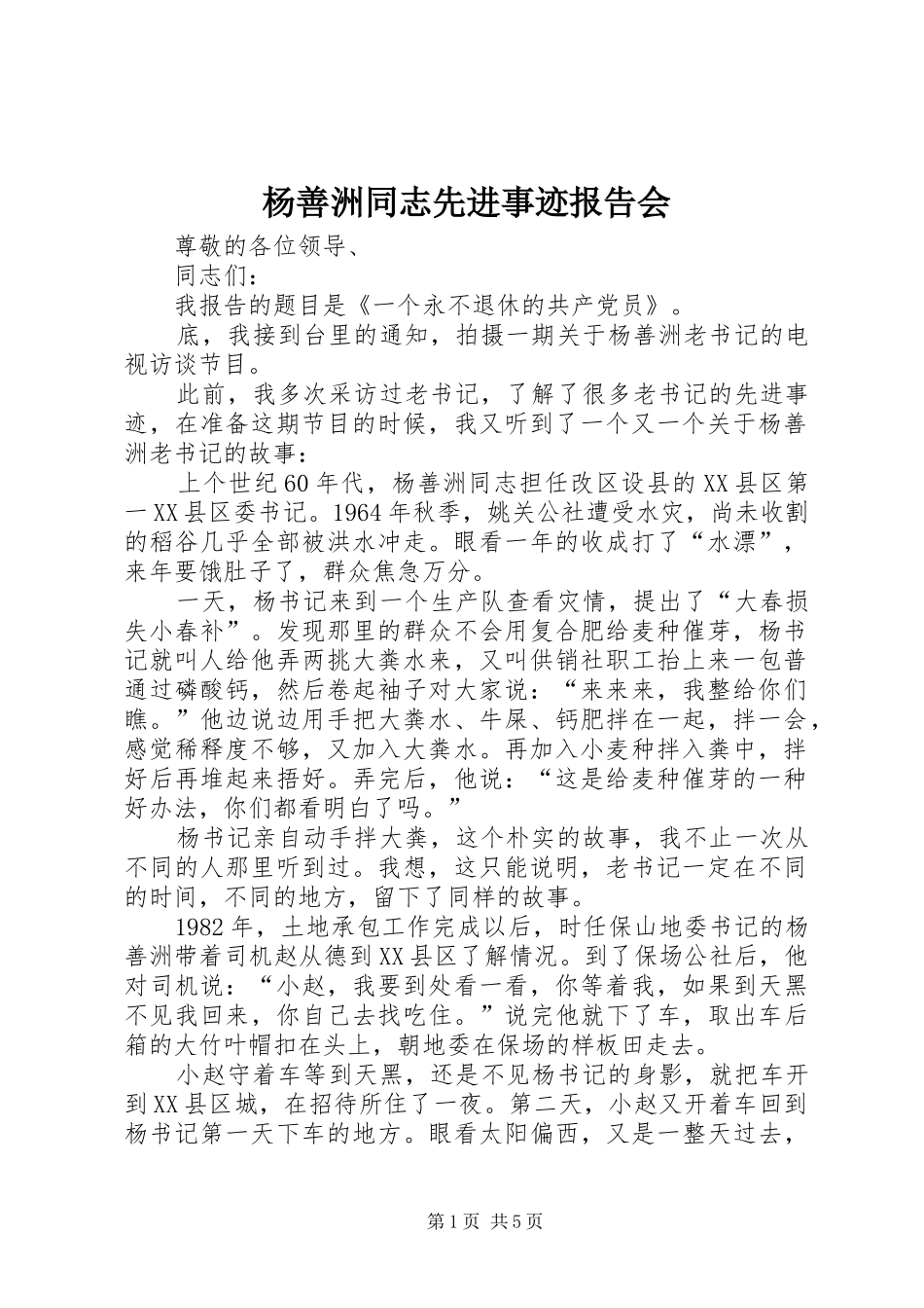 杨善洲同志先进事迹报告会_第1页