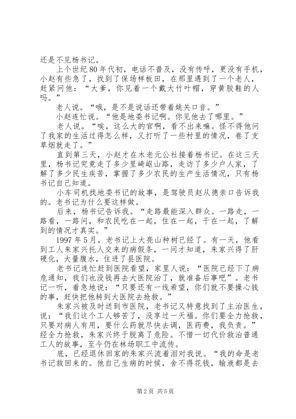 杨善洲同志先进事迹报告会_第2页