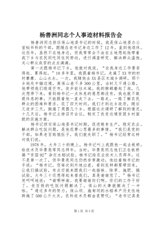 杨善洲同志个人事迹材料报告会
