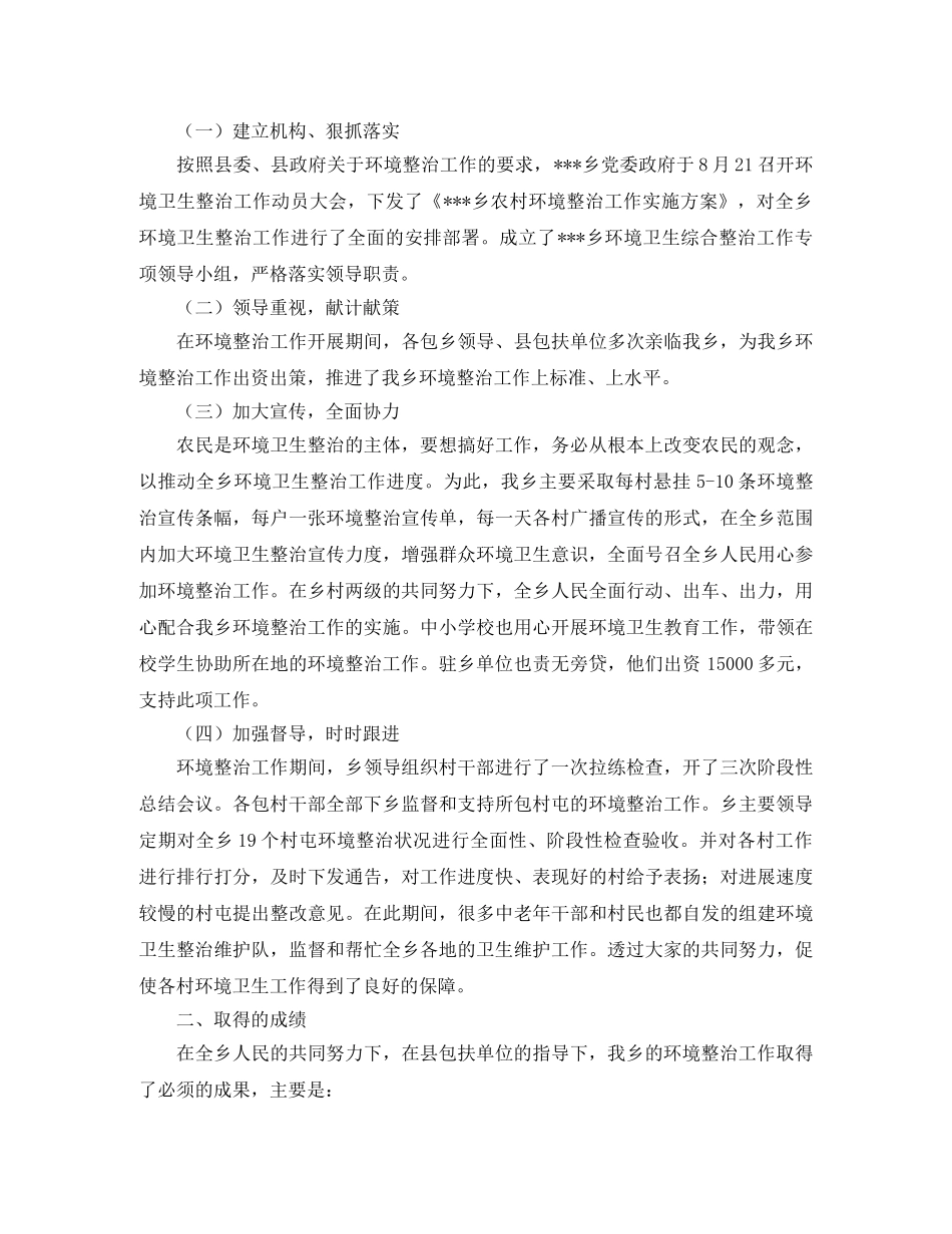 环境卫生整治的工作总结 _第3页