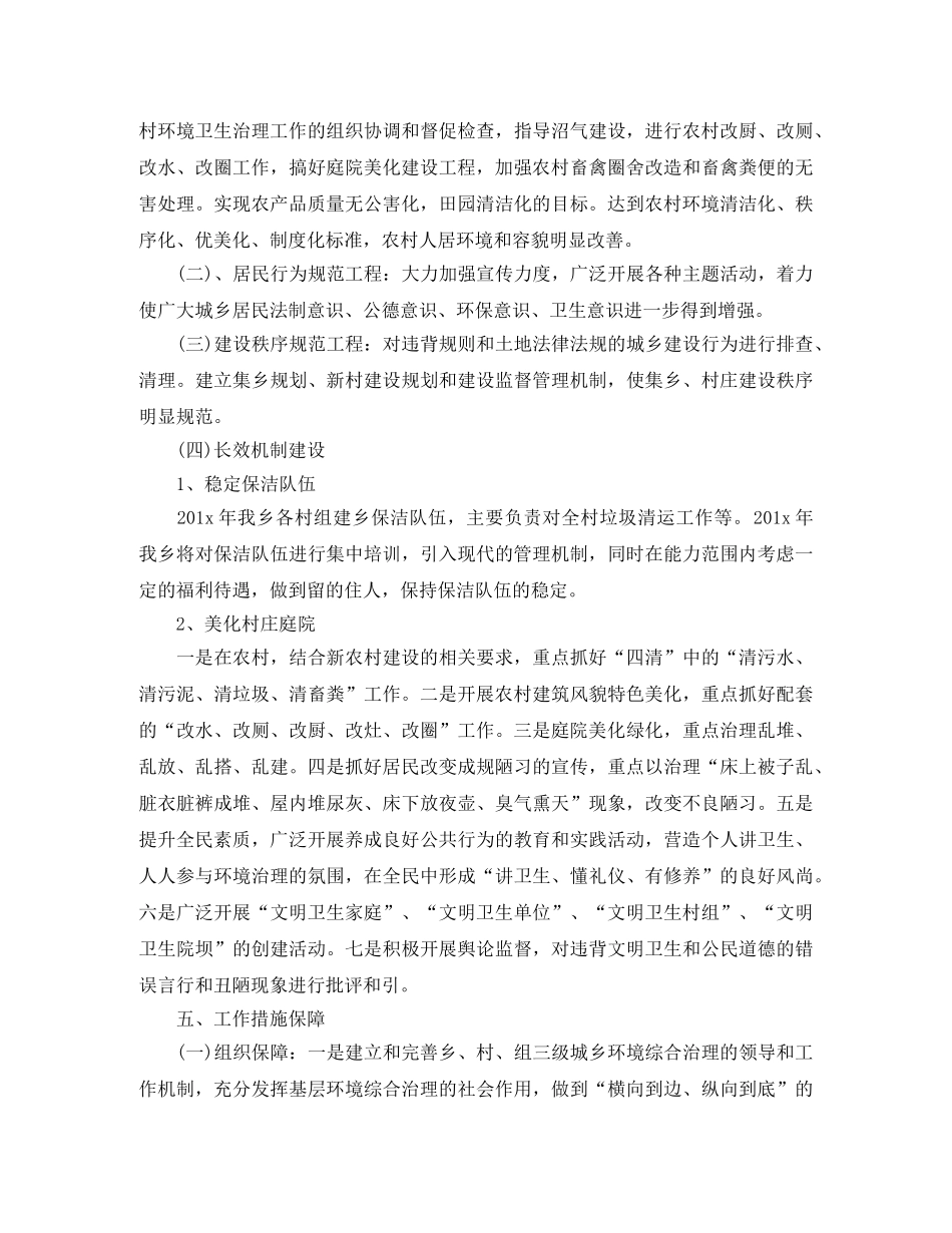 环境卫生整治工作计划例文 _第2页