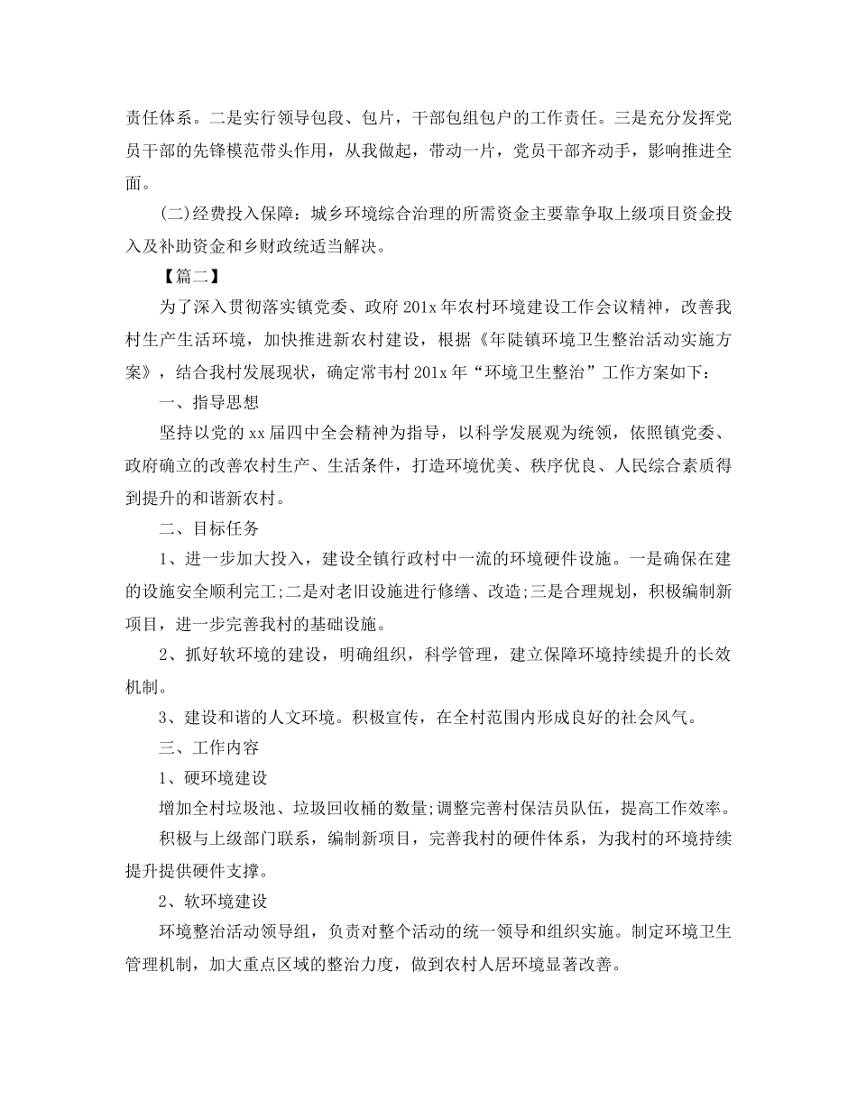 环境卫生整治工作计划例文 _第3页