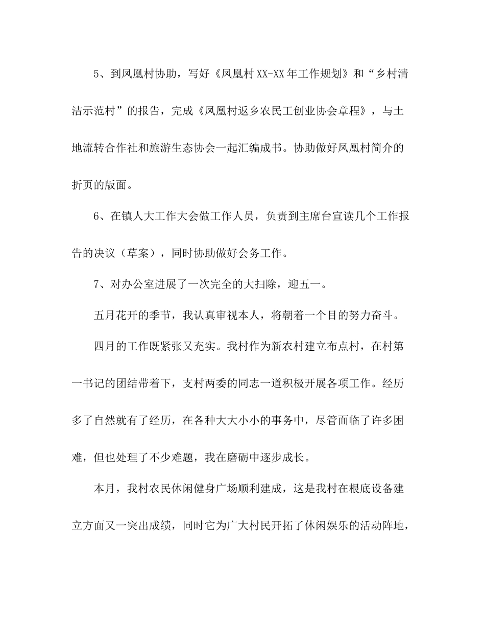 大学生村官月工作参考总结（通用）_第2页