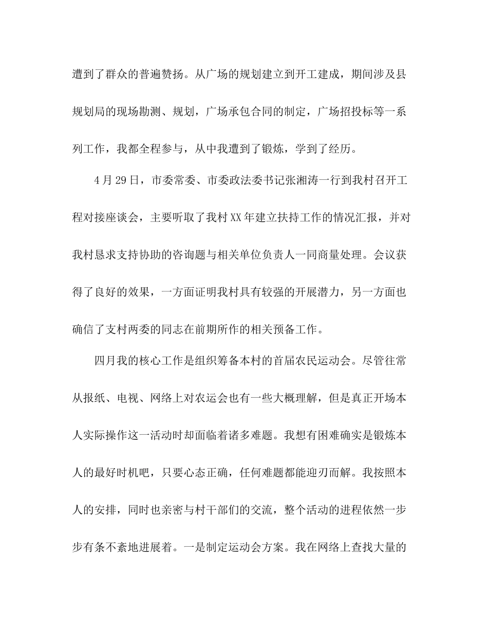 大学生村官月工作参考总结（通用）_第3页