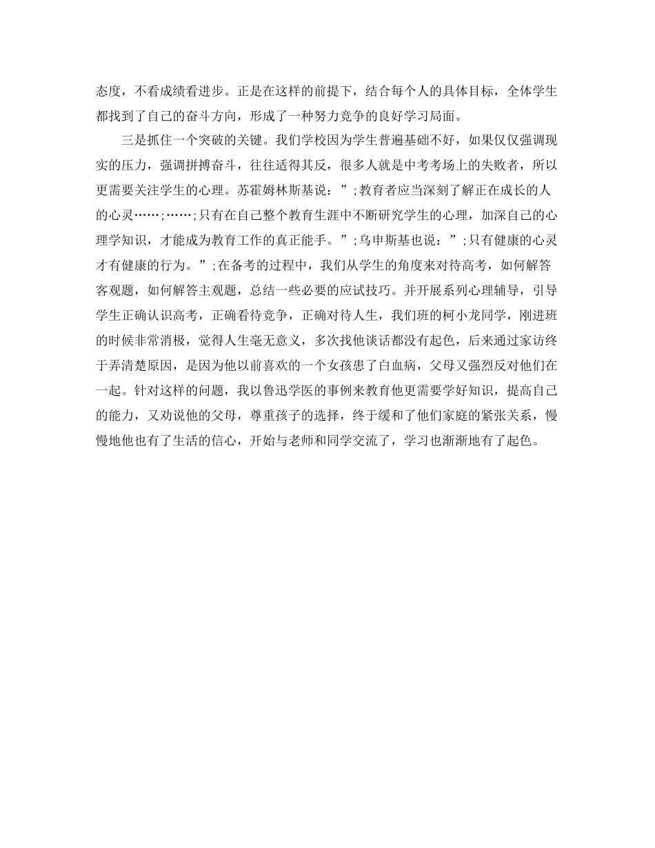 高考总结会发言一路风雨一路歌_第2页