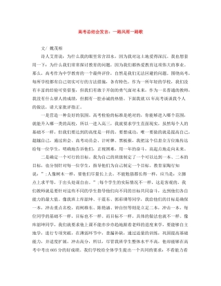 高考总结会发言一路风雨一路歌