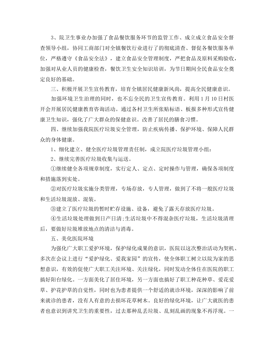 环境卫生整治年终工作总结范文 _第3页