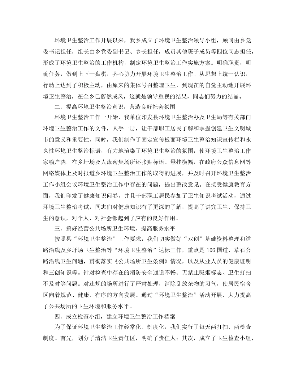 环境卫生整治工作总结范文三篇 _第2页