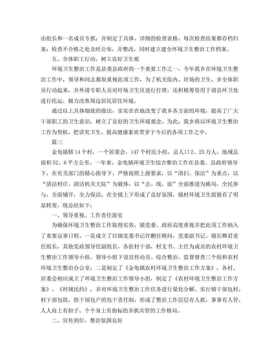 环境卫生整治工作总结范文三篇 _第3页