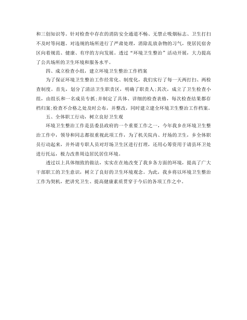 环境卫生整治年终工作总结示例参照 _第2页