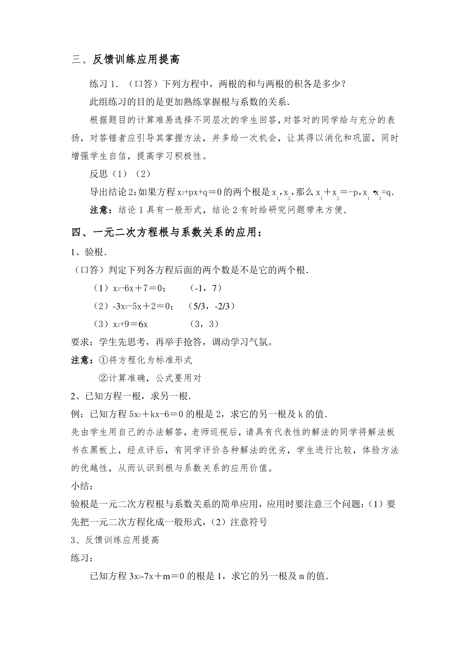 初中数学一元二次方程根与系数的关系教案_第2页