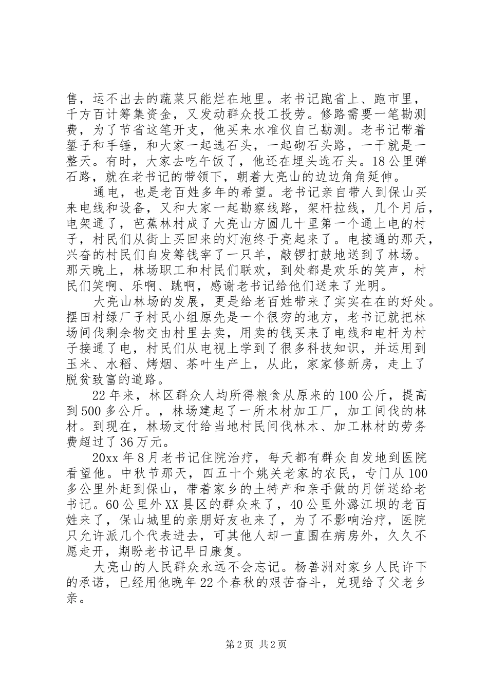 杨善洲同志先进事迹报告_第2页