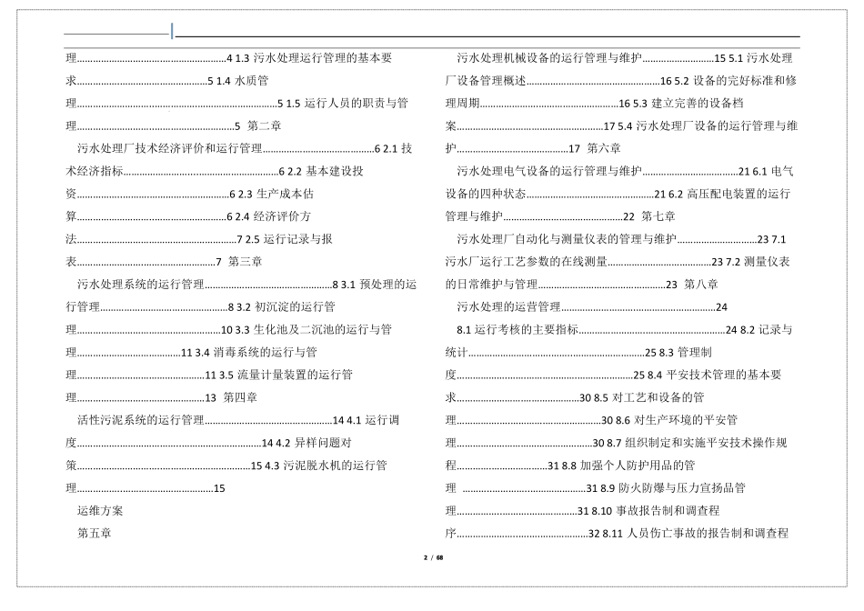 污水处理运维工作汇报_第2页