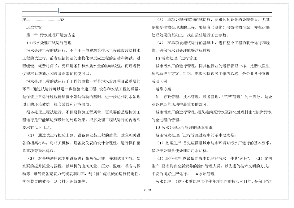 污水处理运维工作汇报_第3页