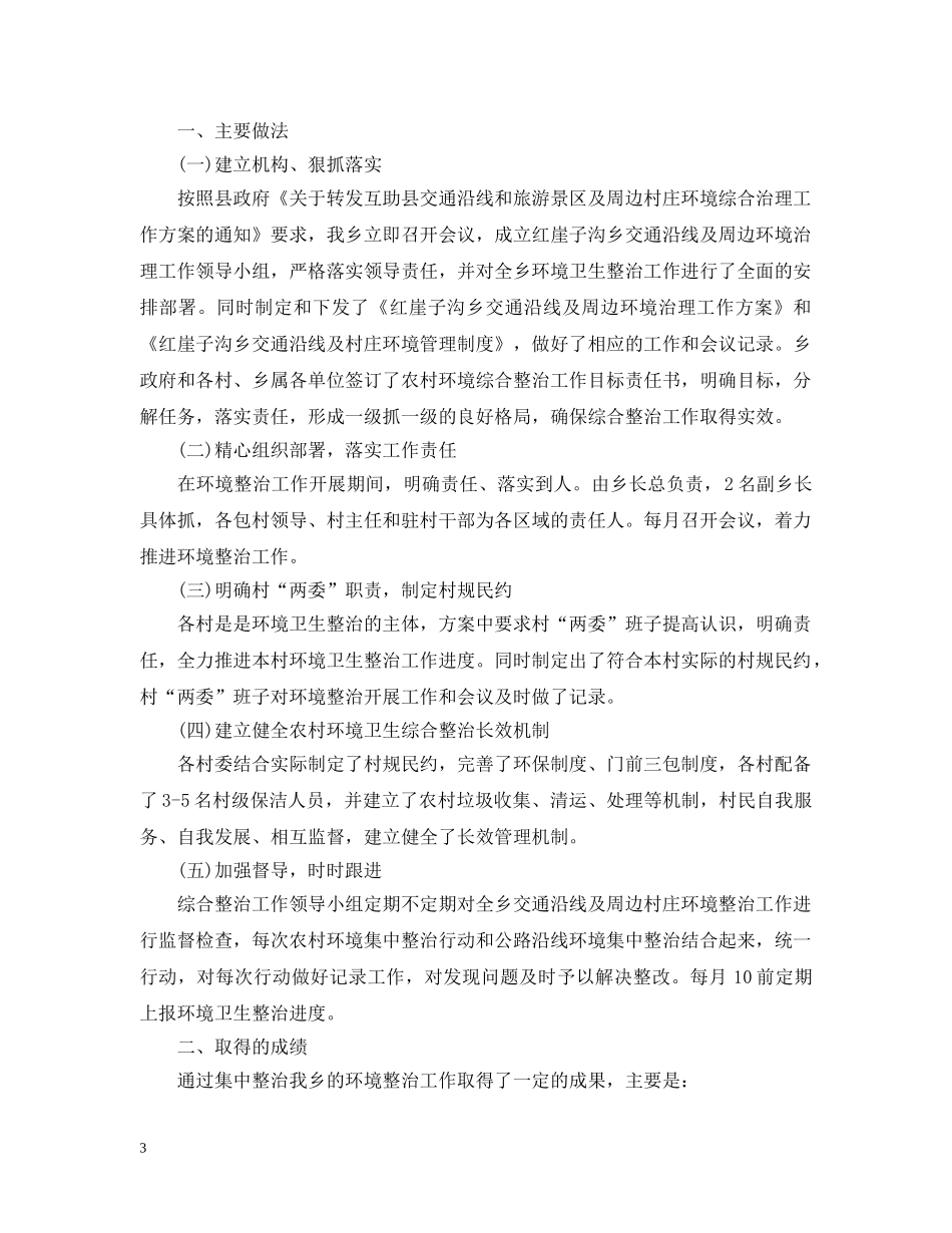 环境卫生整治年度工作总结范文 _第3页