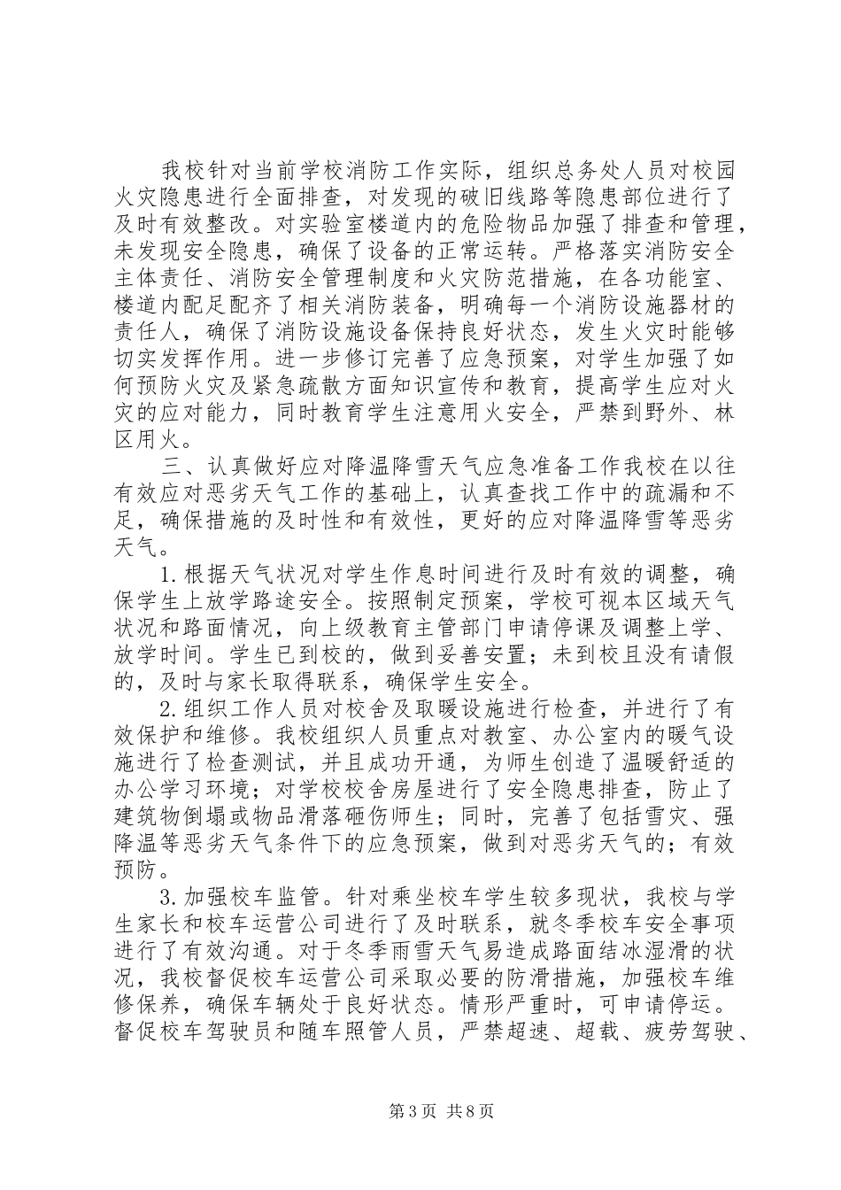 朱郢小学安全隐患排查整改报告_第3页