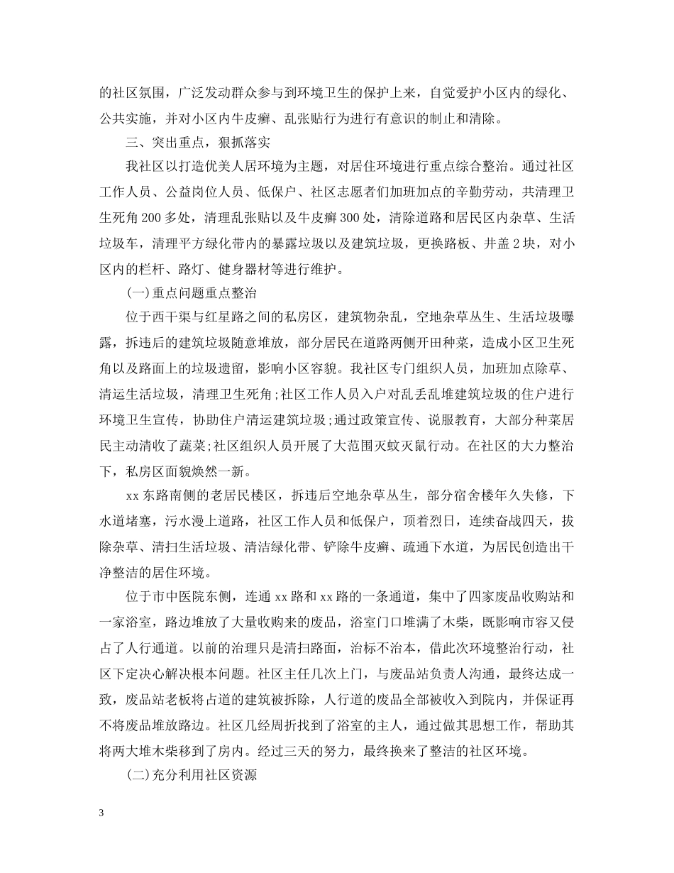 环境卫生整治半年工作总结范文 _第3页