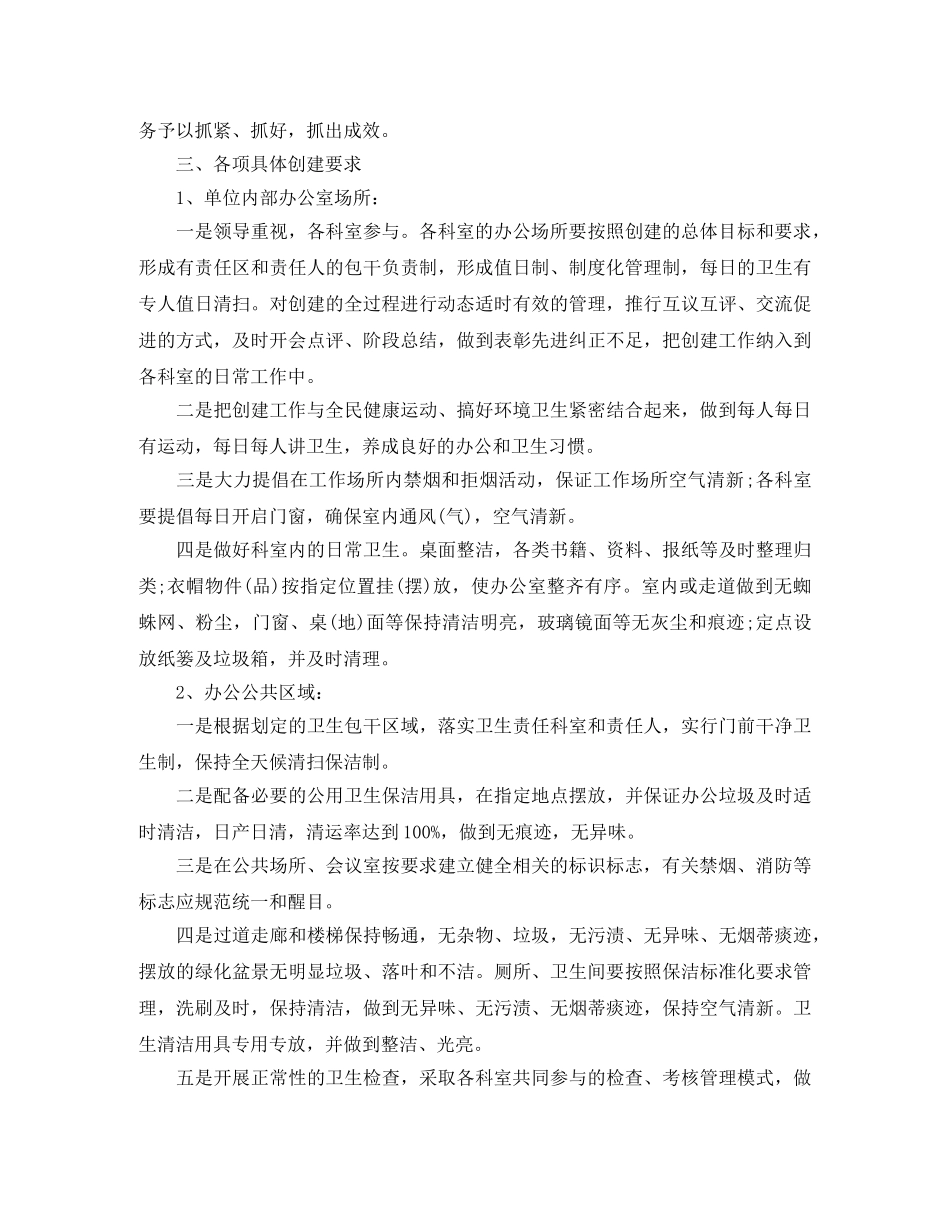 环境卫生整治工作计划 _第2页