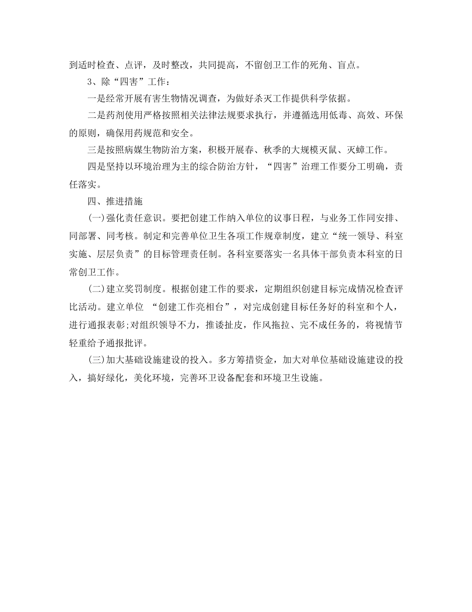 环境卫生整治工作计划 _第3页