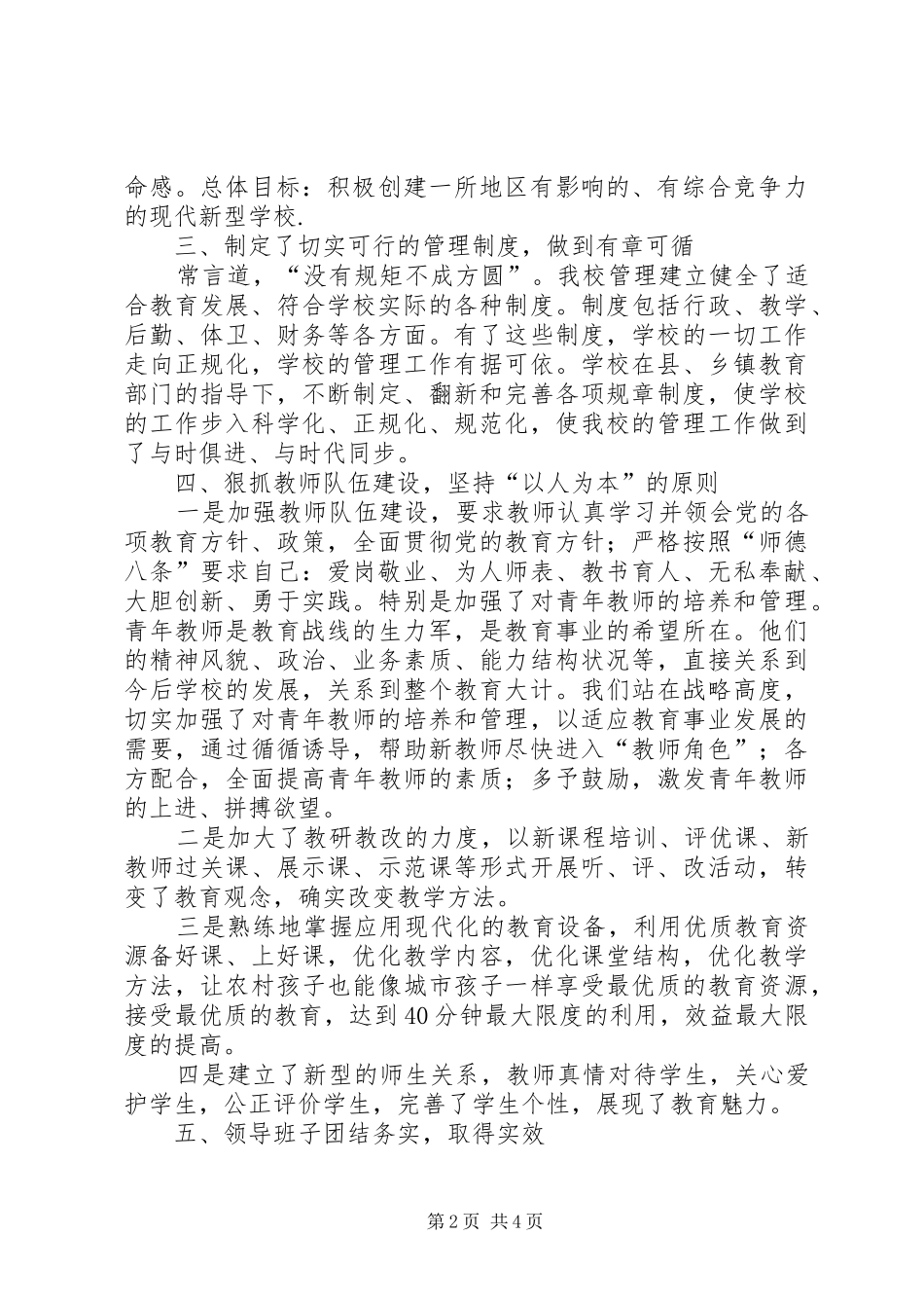 杏树明德小学省督导检查汇报材料_第2页