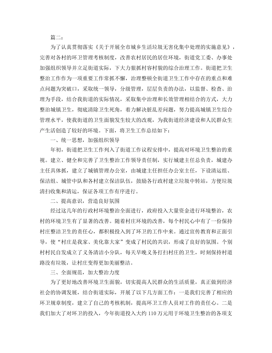环境卫生工作总结范文 _第2页