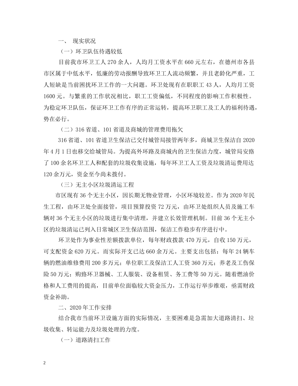 环境卫生工作计划2 _第2页
